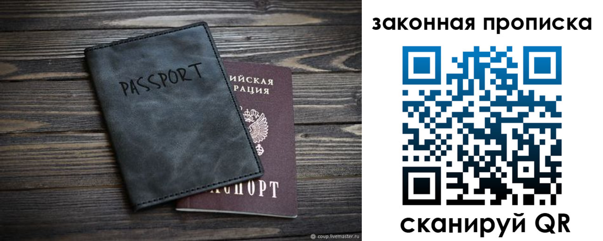 прописка для работы в Волоколамске