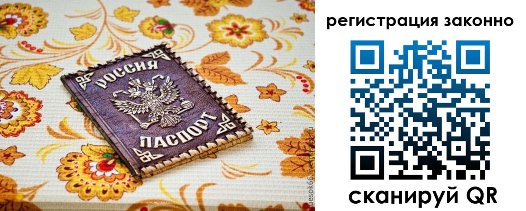 временная регистрация купить в Волоколамске
