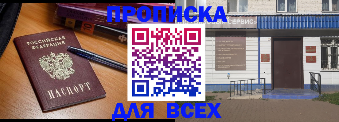 прописка для военкомата в Волоколамске