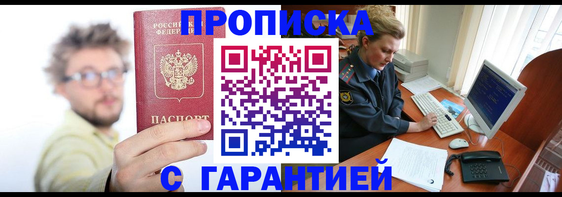 прописка для военкомата в Волоколамске